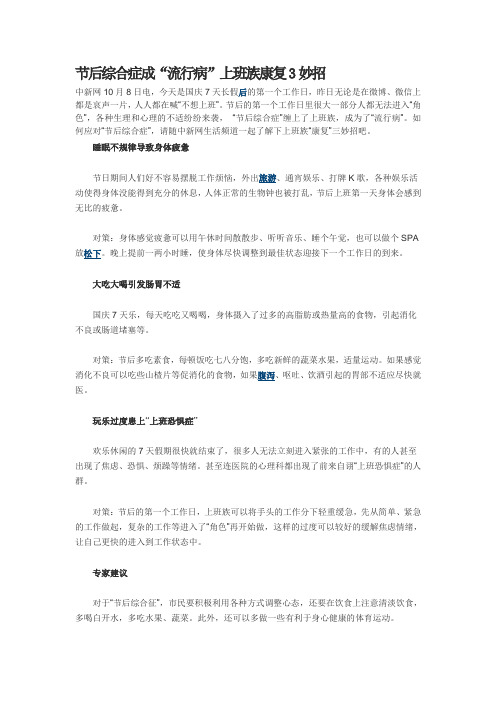 节后综合症康复3妙招