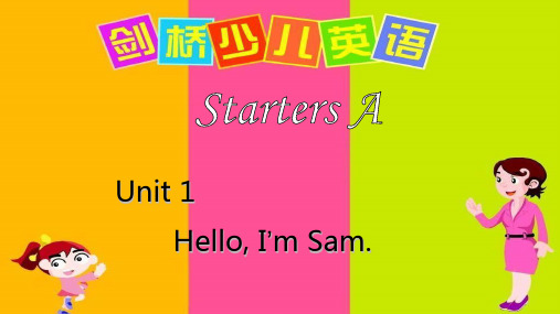 剑桥少儿英语unit1