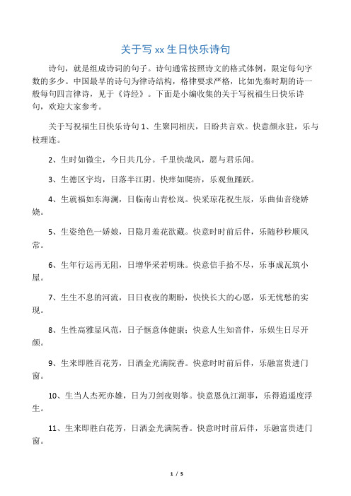 关于写祝福生日快乐诗句