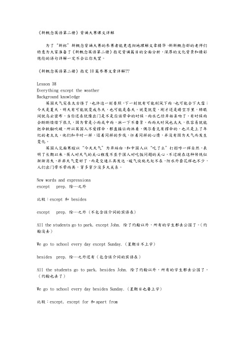 新概念英语第二册57239