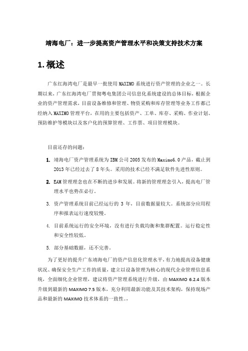 Maximo7.5功能介绍和升级原因