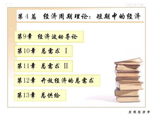 经济周期理论：短期中的经济
