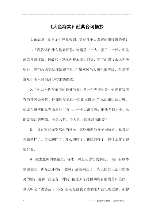 《大鱼海棠》经典台词摘抄
