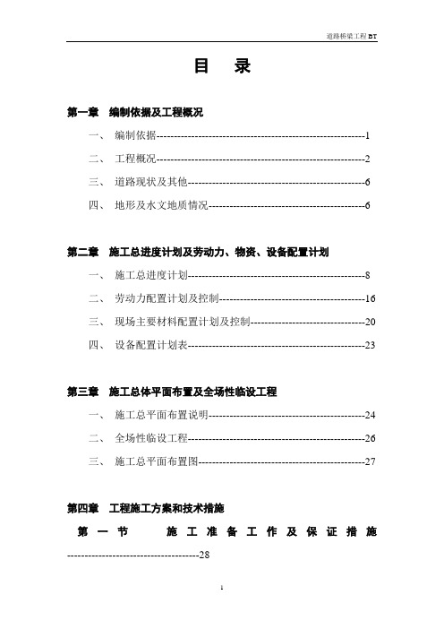 道路桥梁工程  技术标