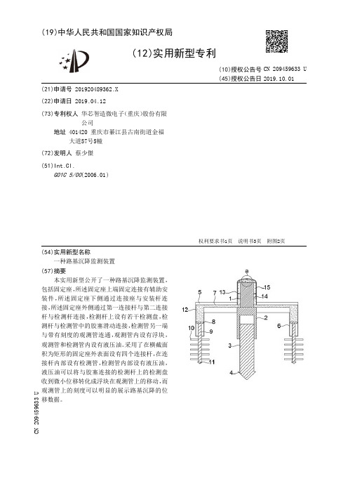 【CN209459633U】一种路基沉降监测装置【专利】