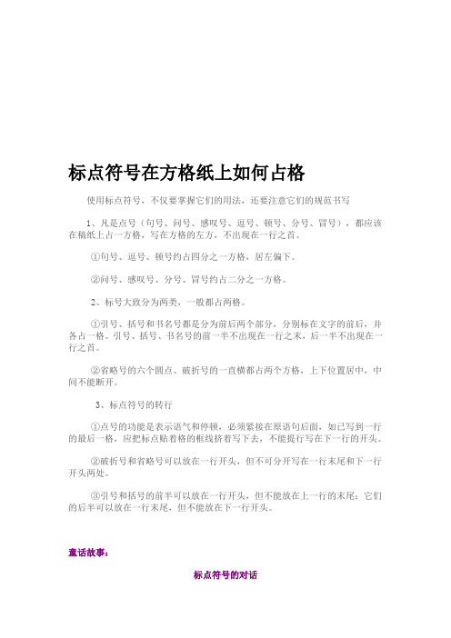 标点符号在方格纸上如何占格