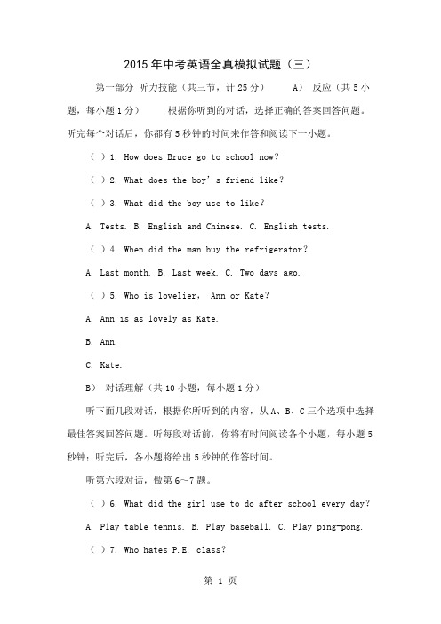 2015年中考英语全真模拟试题(三)-14页精选文档