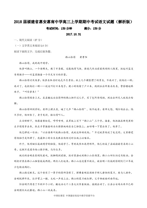 高三上学期期中考试语文试题