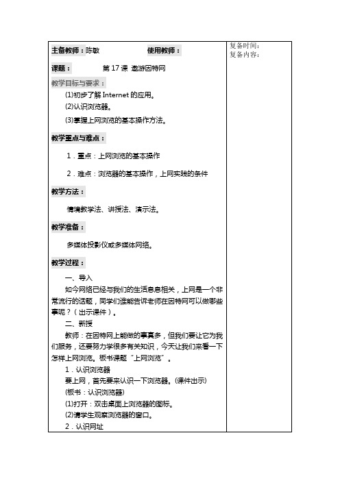 上册17课遨游因特网教案