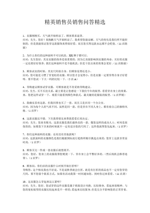 精英销售员销售问题精选
