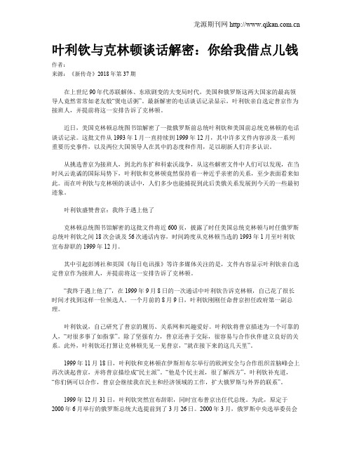 叶利钦与克林顿谈话解密：你给我借点儿钱