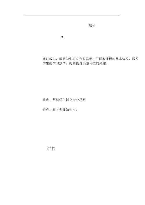 纺织绪论教案