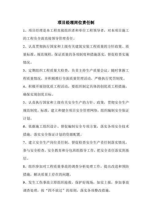项目经理岗位责任制
