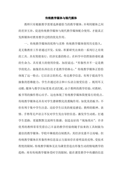 传统教学媒体与现代媒体的分析