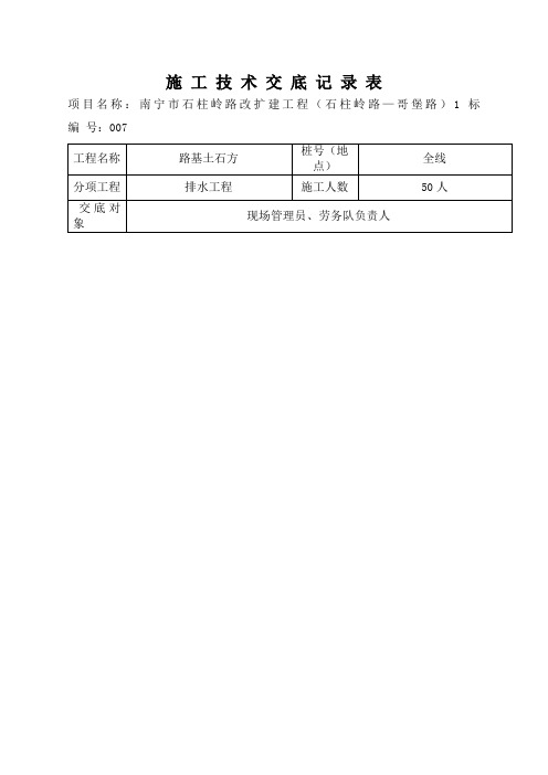 施工技术交底市政排水施工