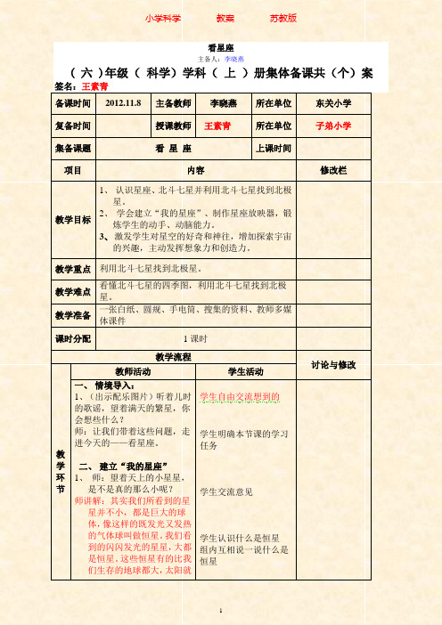 苏教版科学六年级上册教案4.3看星座-附知识点梳理