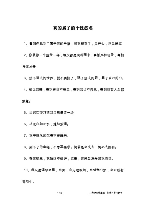 真的累了的个性签名