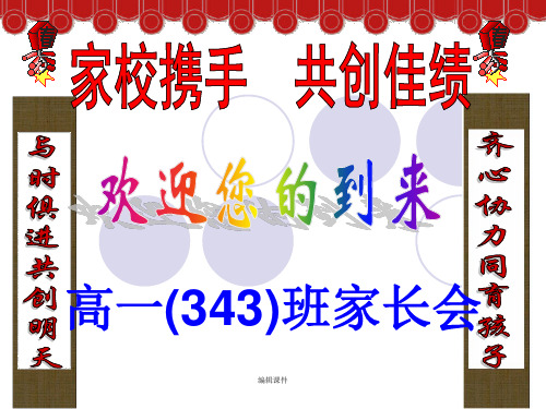 高一期中考试家长会
