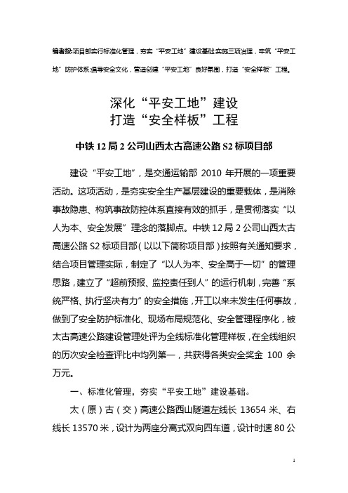 山西太古隧道科学管理保平安__精心施工创和谐