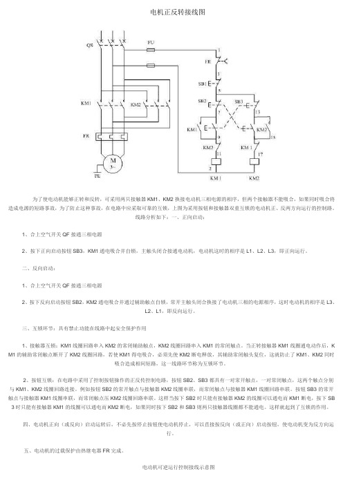 电机正反转接线