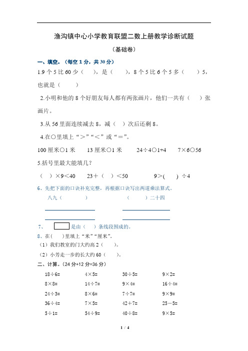 2018-2019学年苏教版二年级上数学期末练习试卷 (11)