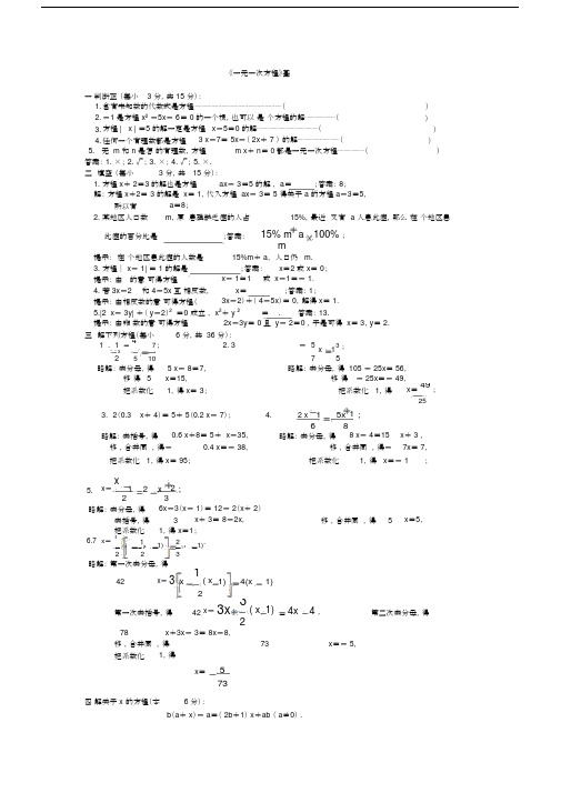 初中数学总复习《一元一次方程》基础测试题及答案.doc