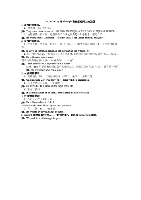 at, in, on, by和through在表示时间上的区别