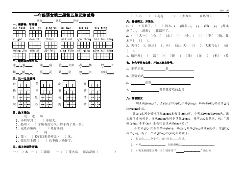 苏教版小学一年级语文下册第五单元试卷DOC(1)