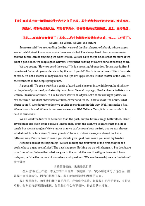 外研社杯全国英语演讲比赛海选统一演讲稿