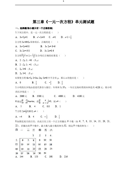 人教版初中数学七年级上册第三章《一元一次方程》单元测试题(含答案)