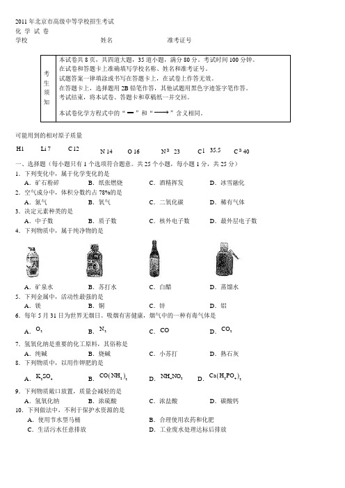2011北京中考化学试题