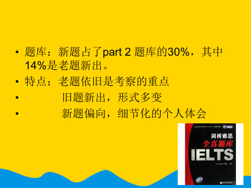 雅思口语考试part人物[完美版]PPT