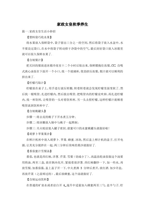 家政女皇秋季养生