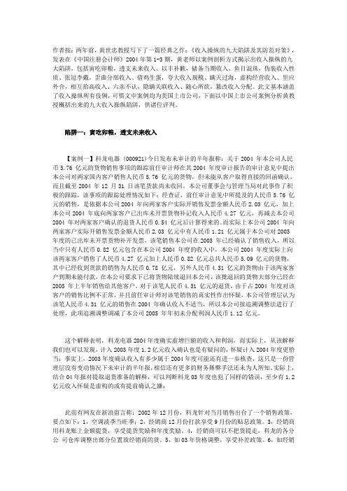 中国上市公司九大收入陷阱案例分析