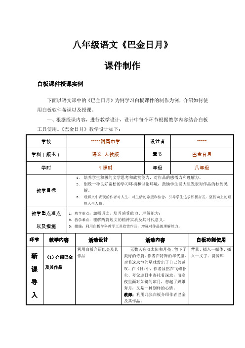 巴金日月