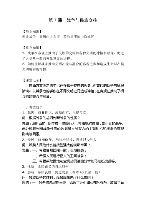 战争与民族交往教案