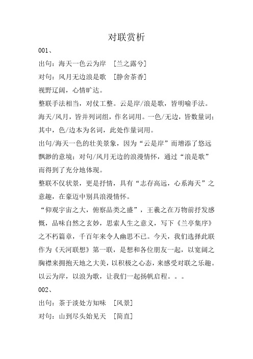 对联赏析【一】
