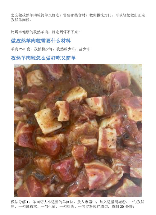 孜然羊肉粒的家常做法
