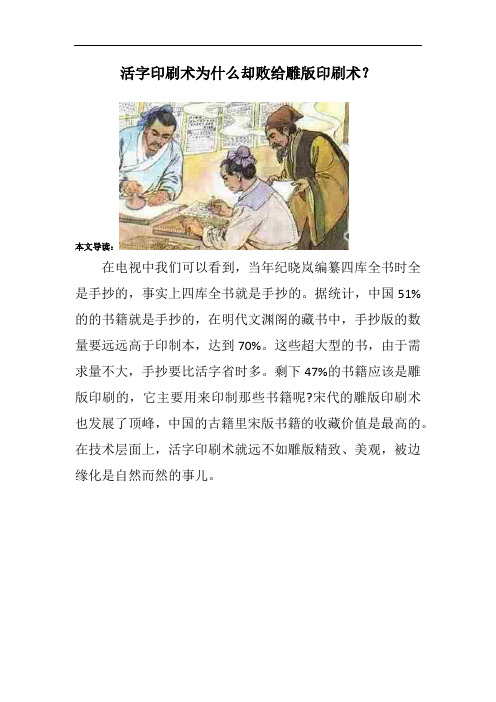 活字印刷术为什么却败给雕版印刷术？
