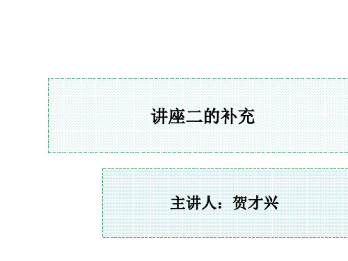 新课标数学讲座二 (2)