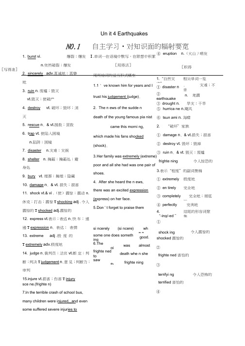 2017届高考英语一轮复习Unit4Earthquakes导学案新人教版必修1