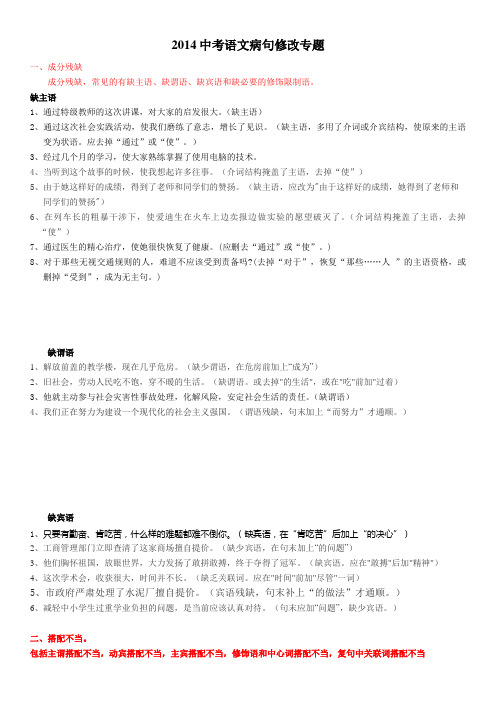 2014病句专项