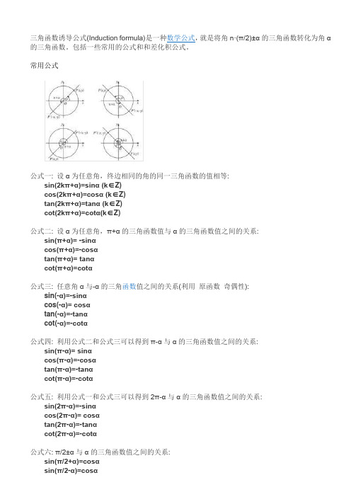 三角函数 诱导公式