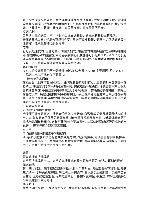 肩手综合症是指患者患手突然浮肿疼痛及肩关节疼痛,泰州营养师给大家讲讲