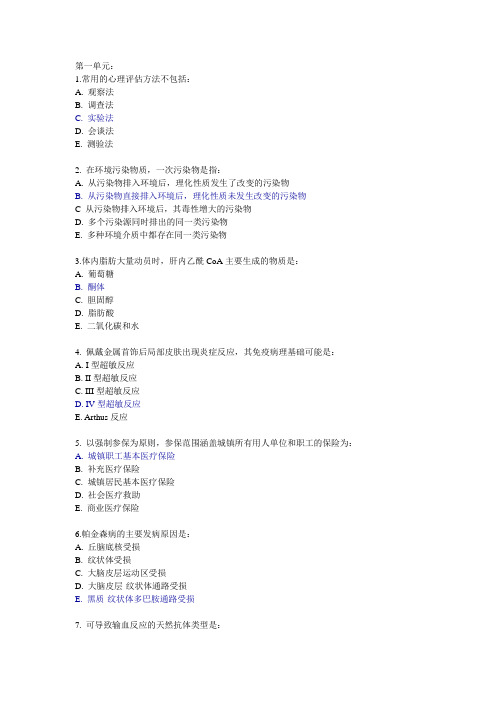 2013执业医师资格考试试题与答案