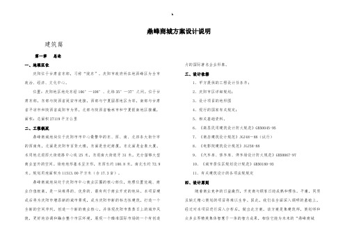 [建筑]鼎峰商城方案设计说明