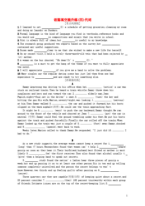 【精编试卷】(浙江选考)最新版高考英语大二轮复习 专题四 语篇填空提升练4 代词
