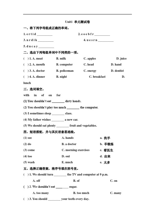 人教版(新起点)2018年五年级英语下册Unit 1《Keeping Healthy》单元测试卷及答案