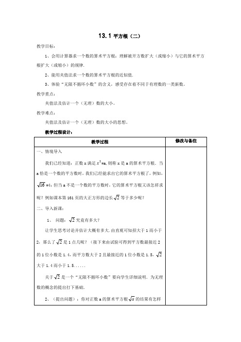 13.1平方根教案3