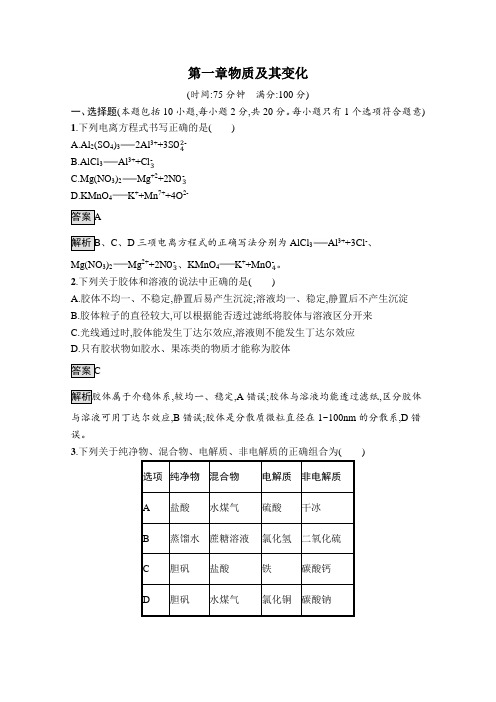 新教材人教版高中化学必修第一册第一章物质及其变化 章末综合测验含答案解析